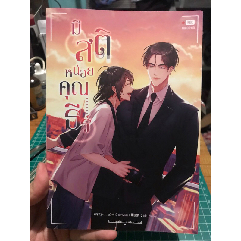 [PREORDER] novel thailand Me and Khun Thee drama Pond Phuwin GMMTV