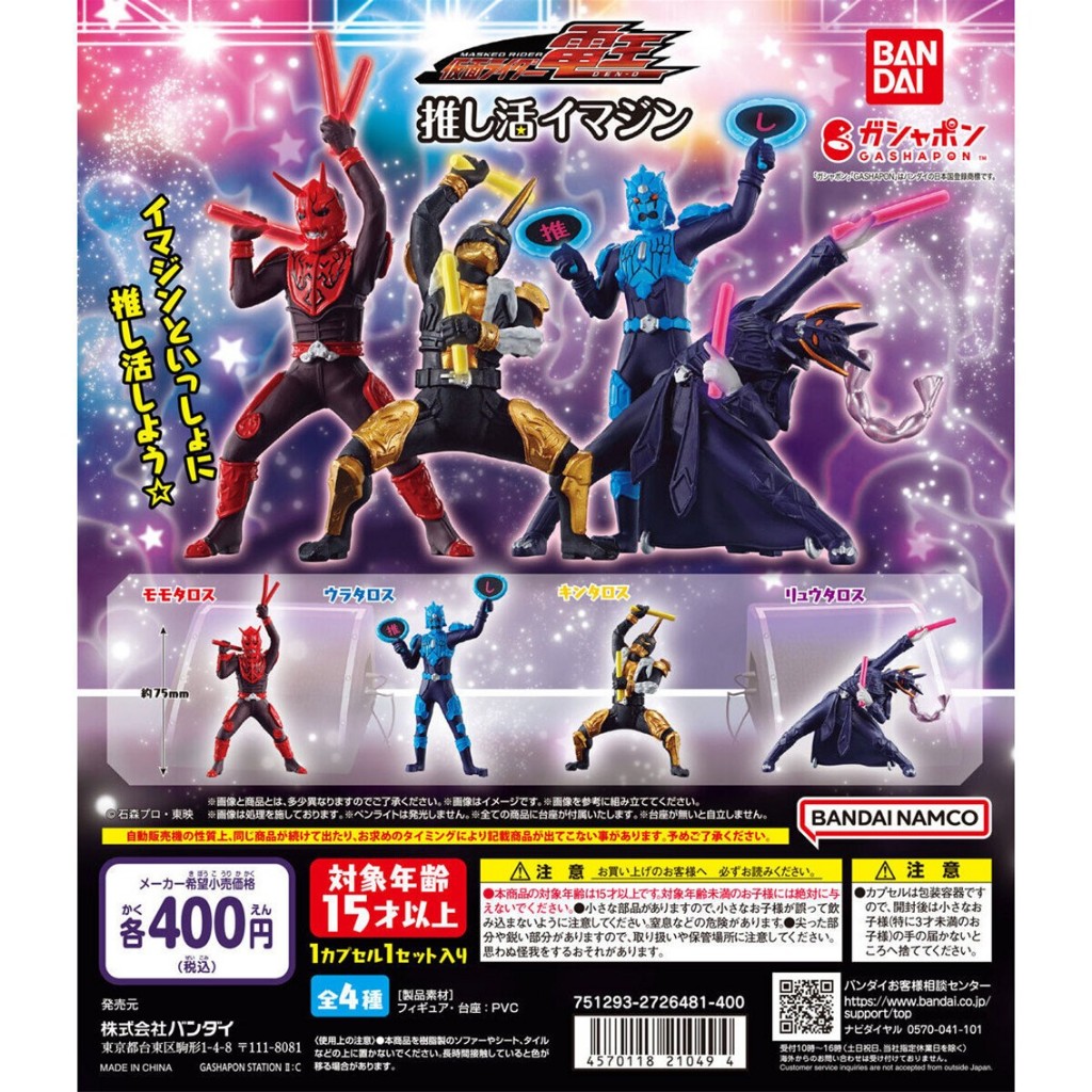 Kamen Rider Den-O Oshikatsu Imajin Gashapon