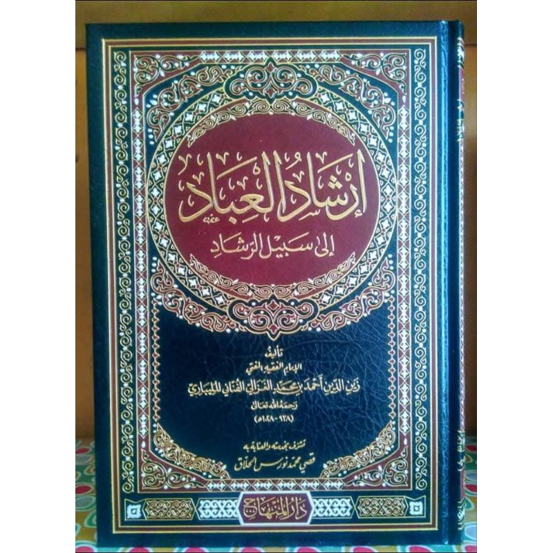 Irsyadul Ibad || DARUL MINHAJ ||