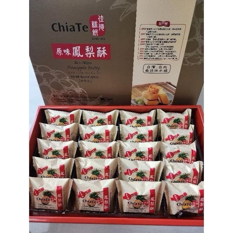 Open PO Handcary From Taiwan Chiate Chia Te Taiwan Pineapple Pastry Cake ciate Nastar Nanas 12 pcs