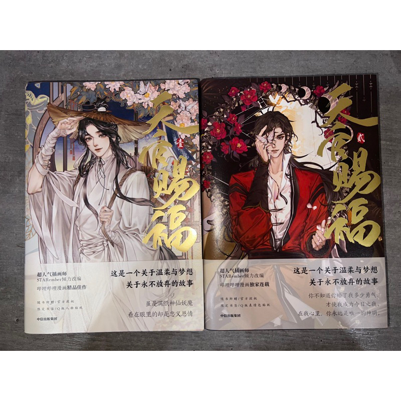 WTS MANHUA TGCF HEAVEN’S OFFICIAL BLESSINGS ORI BAHASA CHINA ( VOL 1 + VOL 2 )