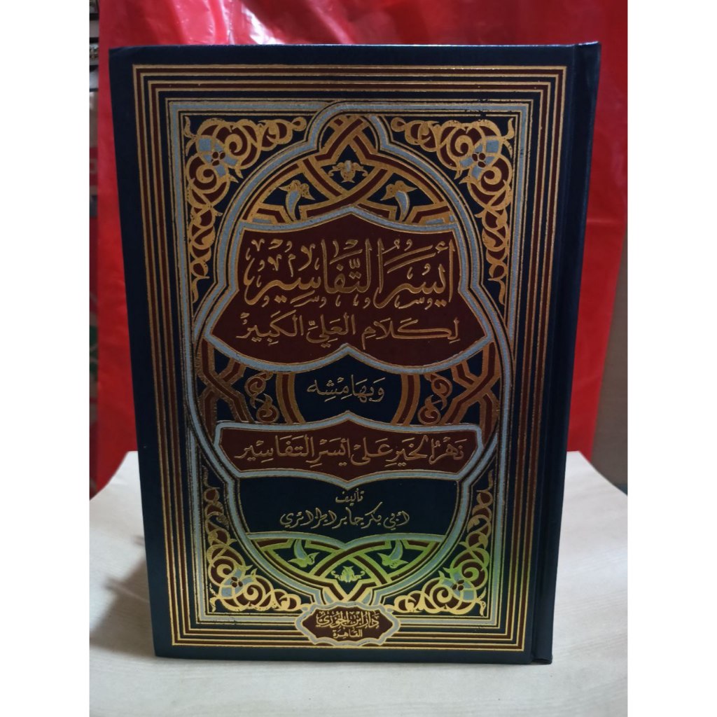 AISARU TAFASIR 1/3 JILID أيسر التفاسير