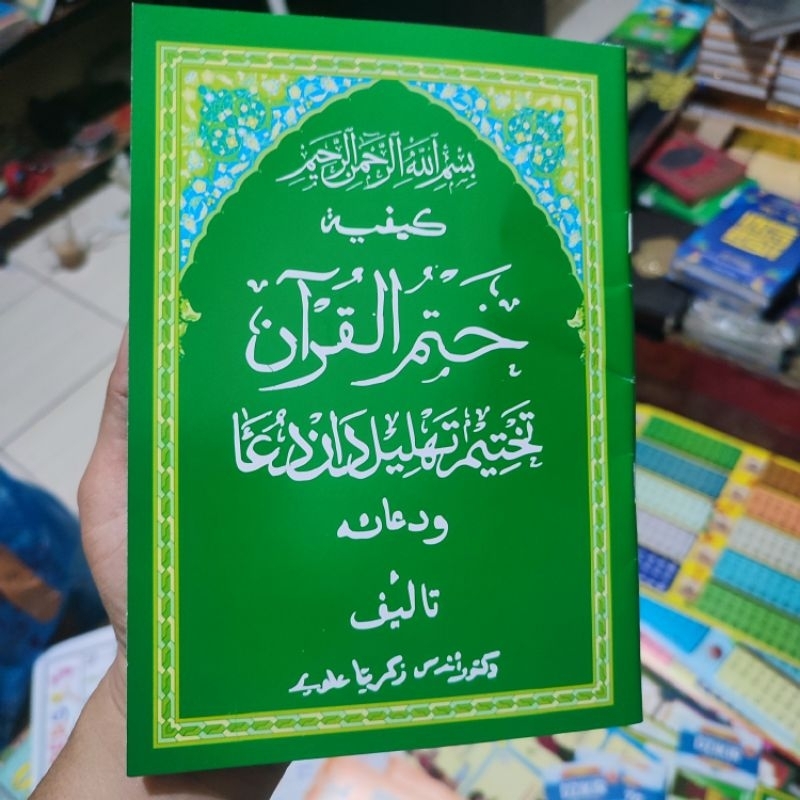 Kaifiyat Khatam Quran - Khatam Alquran - Khatam Quran Hvs A5