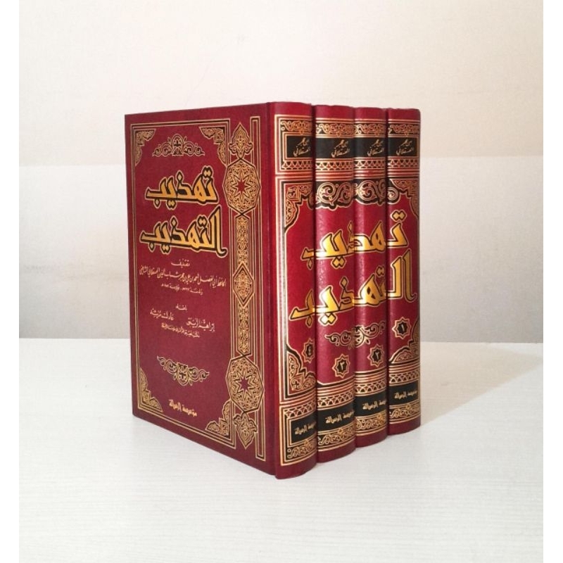 Tahdzibu Tahdzib Ibnu Hajar Al Asqolani 4 Jilid | تهذيب التهذيب1/4 لونان -ابن حجر العسقلاني/الزيبق