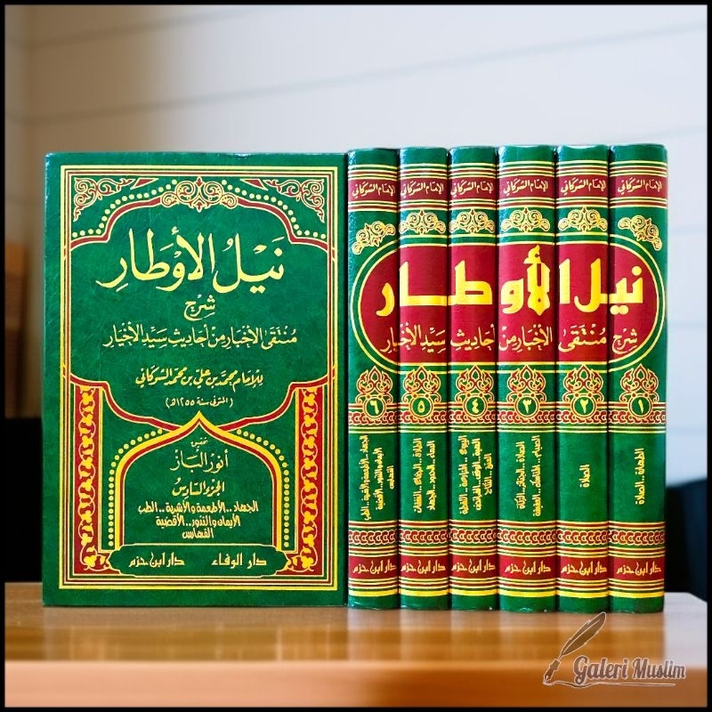 nailul authar - نيل الأوطار شرح المنتقى الأخبار 1/6