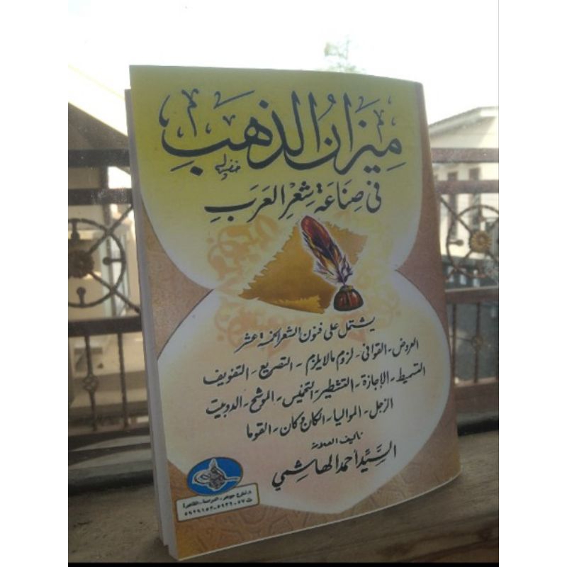 

Mizanu Zahab Ilmu Arudh