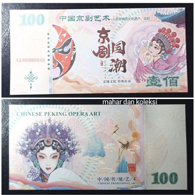 FN 030 FANTASY NOTE CHINESE PEKING OPERA ART