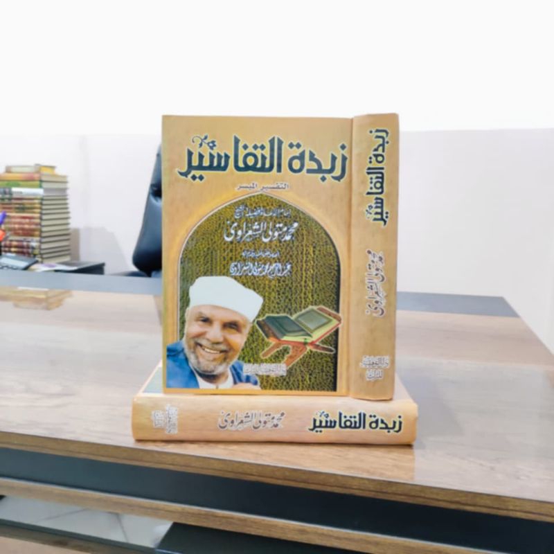 Zubdatu Tafasir | Syaikh Mutawalli Syarawi