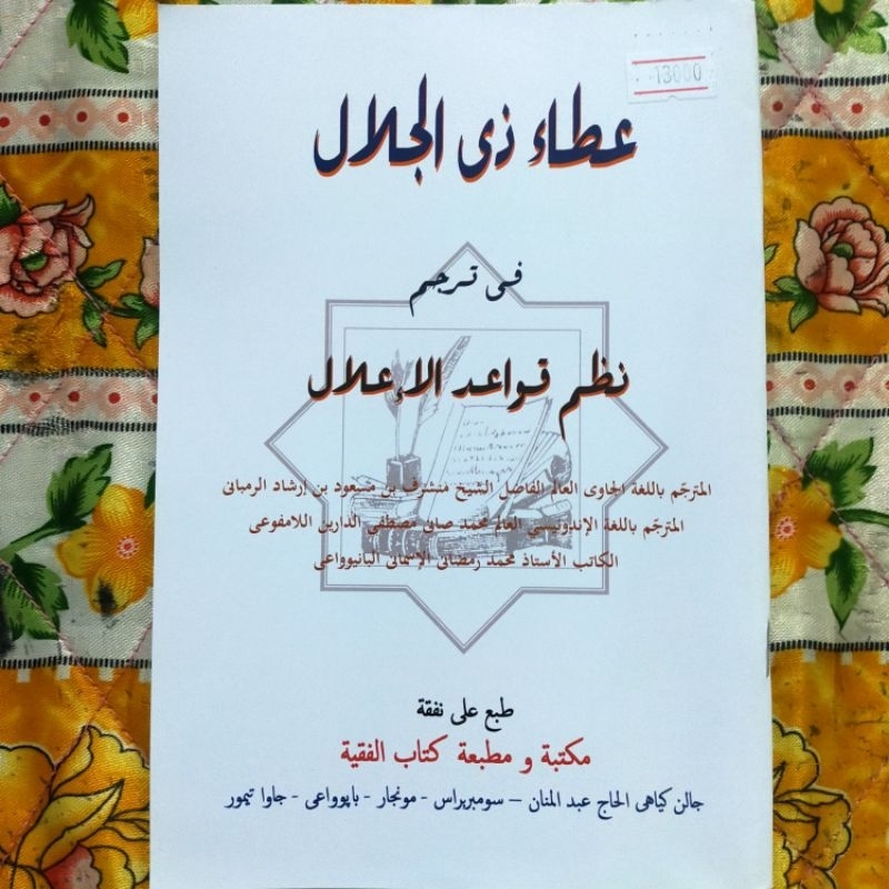Nadhom Qowaidul Ilal Terjemah Indo Pegon | Atho dzil Jalal