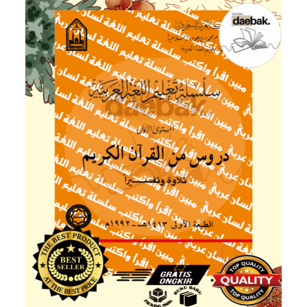 [ARAB] TL_ LIPIA DURUS MINAL QURAN KITAB SILSILAH TA'LIM AL LUGHAH AL ARABIYAH MUSTAWA AWWAL