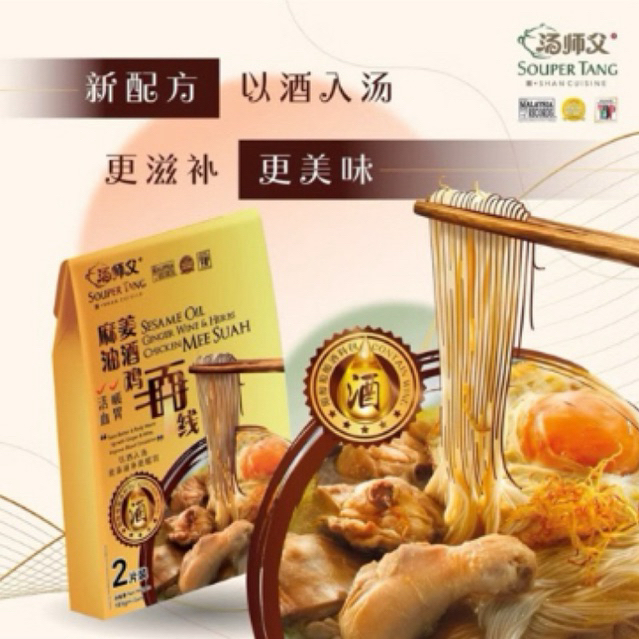 

Souper Tang Sesame Oil Ginger Wine & Herbs Chicken Mee Suah (2 Packs)