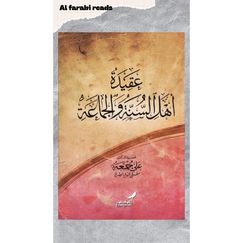 Aqidah ahlus sunah wal jama'ah syekh ali jum'ah