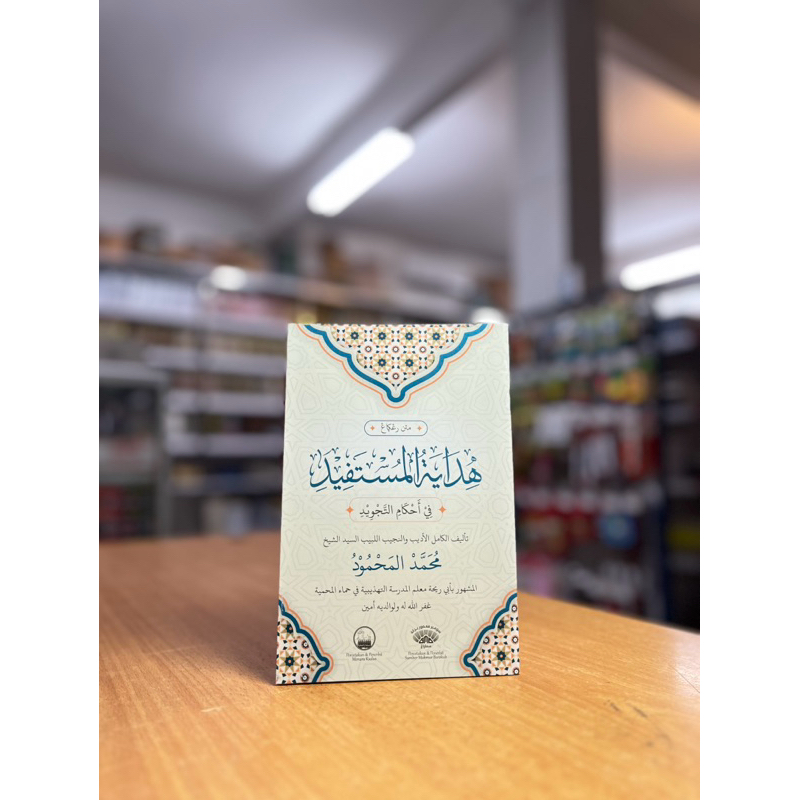 MATAN HIDAYATUL MUSTAFID / KITAB MATAN HIDAYATUL MUSTAFID / HIDAYATUL MUSTAFID KOSONGAN