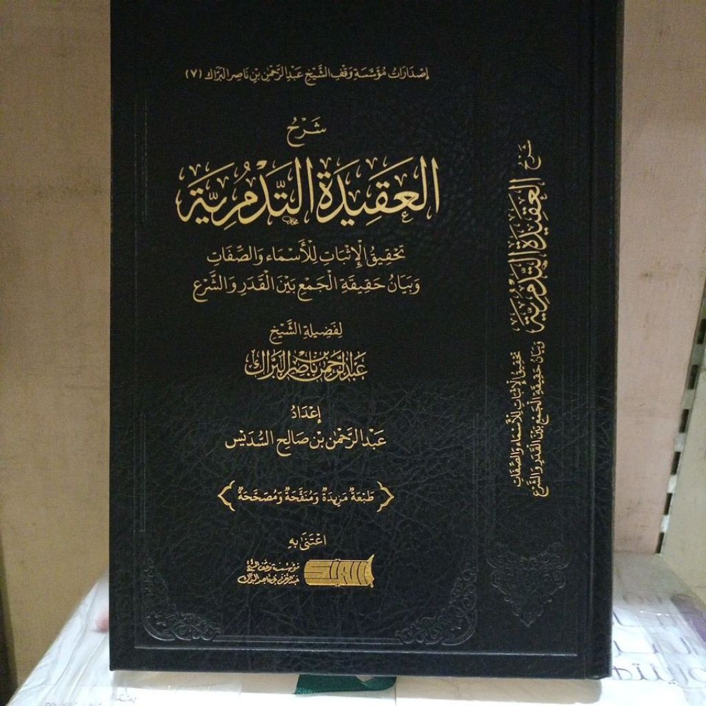 شرح العقيدة التدمرية Syarhul Aqidah Tadmuriyah Albarrak