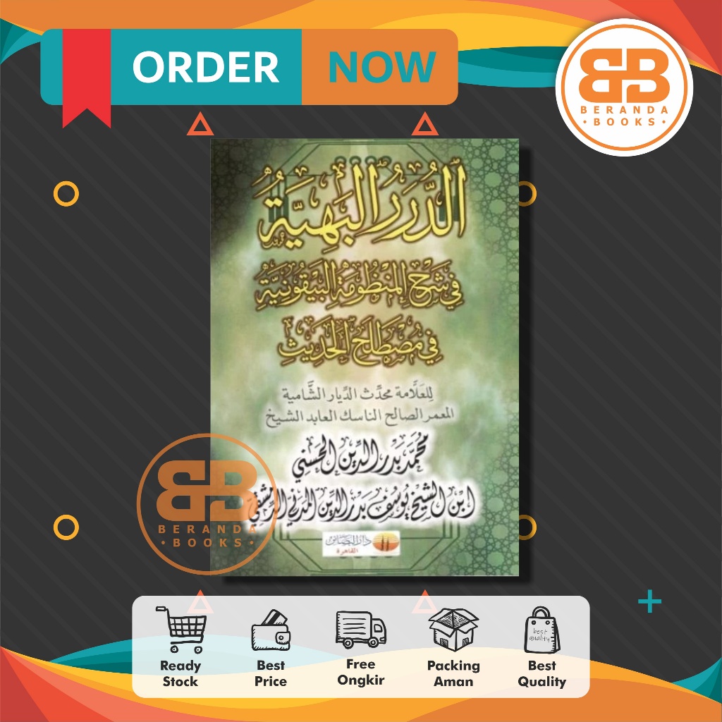 Durorul Bahiyyah Syarah Mandhumah Baiquniyyah الدرر اليهية