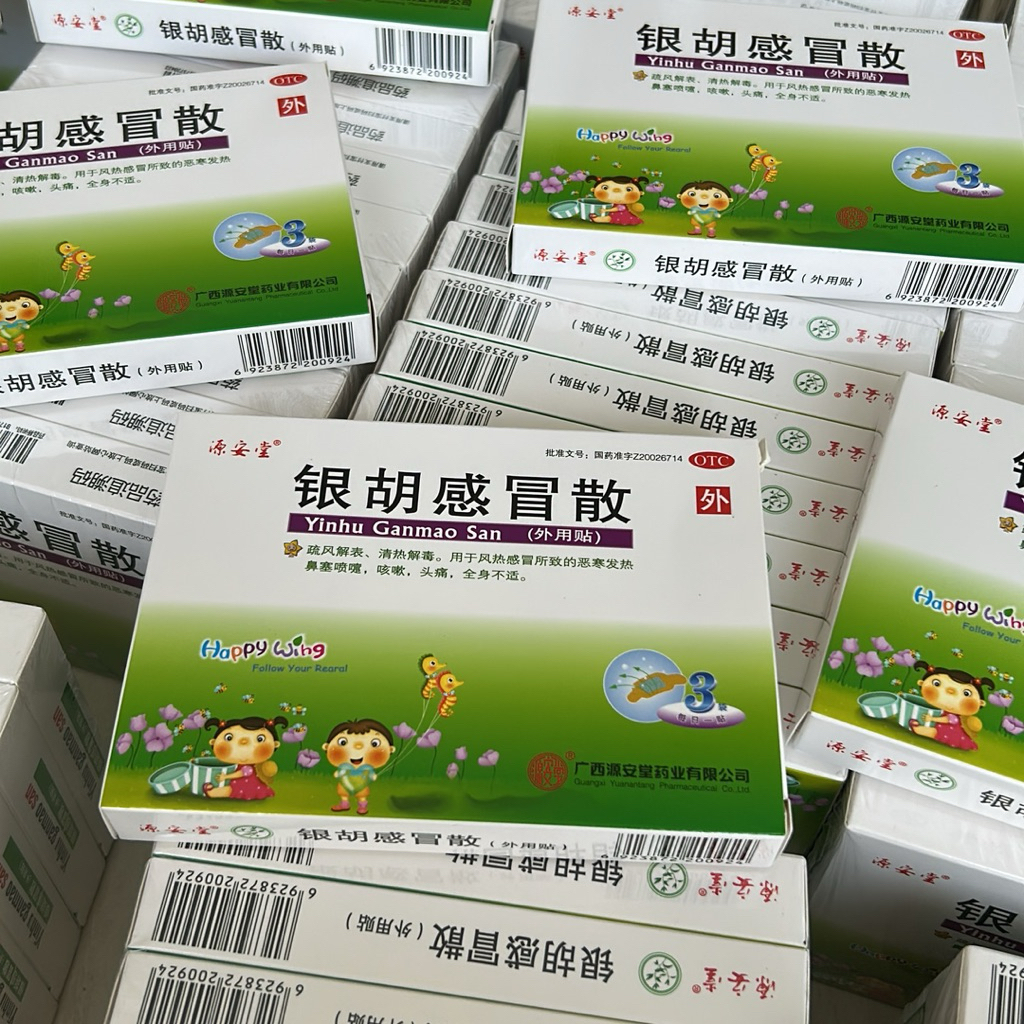 READY STOCK YINHU GANMAO SAN / CHANG WEI SAN