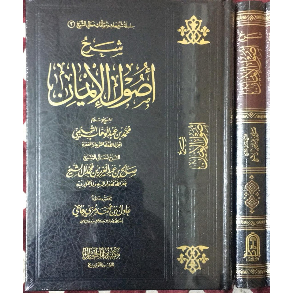 KITAB SYARAH USHUL IMAN | Usul Iman