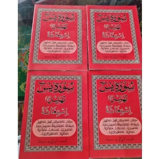 SURAT YASIN ARAB KECIL / LATIN /SUROH/SURAH YASIIN  BACA DESKRIPSI