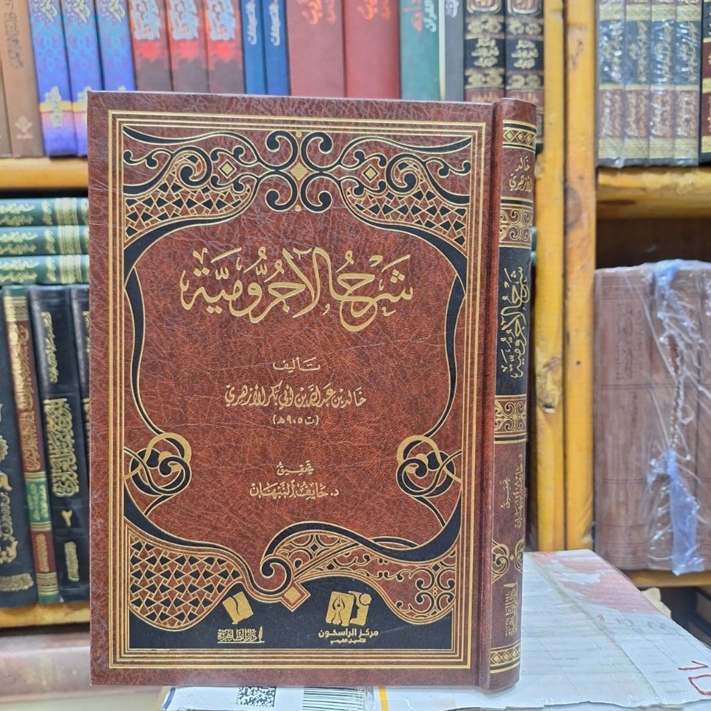 SYARAH AJURUMIYYAH SYEKH KHOLID AZHARI