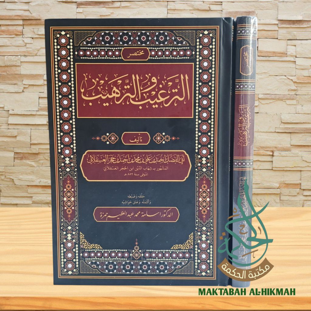 Muhtashor Targhib wat tarhib Muhatasor At Targhib wa At tarhib hardcover