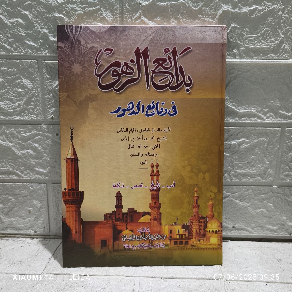 Badai'uz Zuhur Makna / Kitab Badaiuz Zuhur Makna Pesantren petuk Kewagean