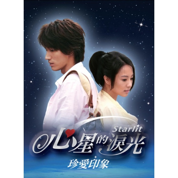 Usb Starlit jerry yan