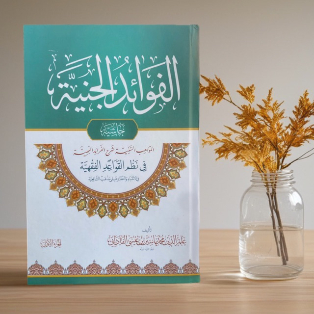 Fawaidul janiyah // alfawaidul janiyah 2 jilid