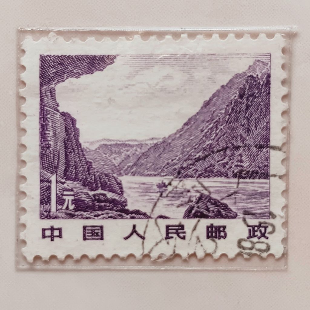 

(AD) Perangko Republik Rakyat Tiongkok 1982 Landscapes (R21) - Gorges of the Yangtze river 1 yuan Used