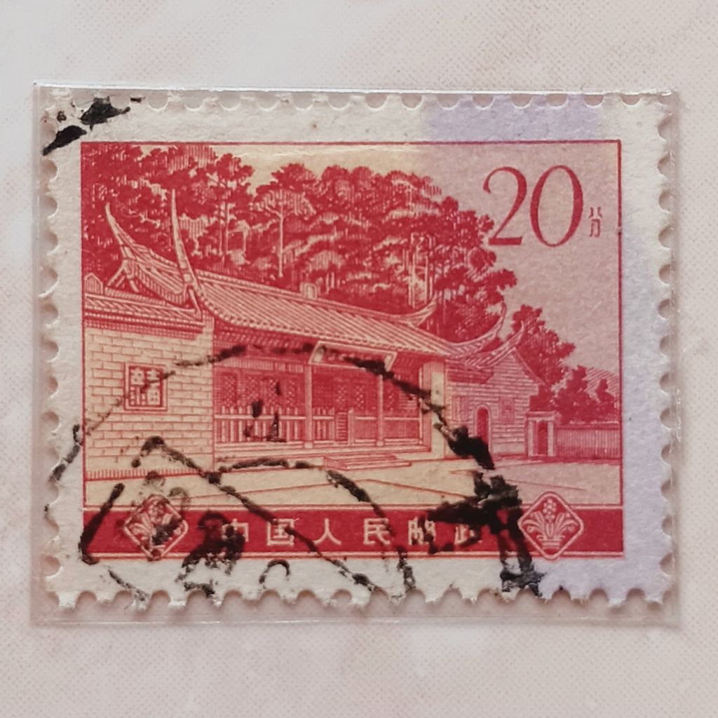 

(AD) Perangko Republik Rakyat Tiongkok 1974 Historic sites of Revolution - Site of Kutien Meeting 20 renminbi Used