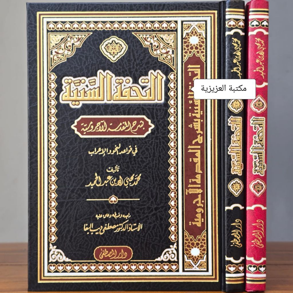 TUHFATUS SANIYAH Syarah Muqoddimah Al Jurumiyah | original