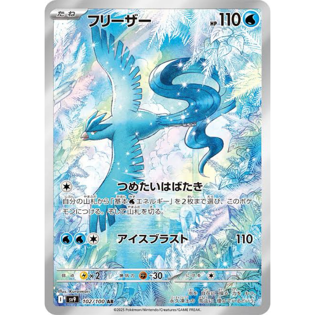 Articuno AR 102/100 SV9 Pokemon TCG Scarlet & Violet Battle Partners Japanese