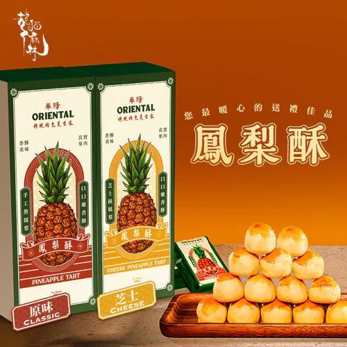 

ORIENTAL KOPI PINEAPPLE TART [ CLASSIC | CHEESE ] - Kue Nastar Malaysia Rasa Original & Keju