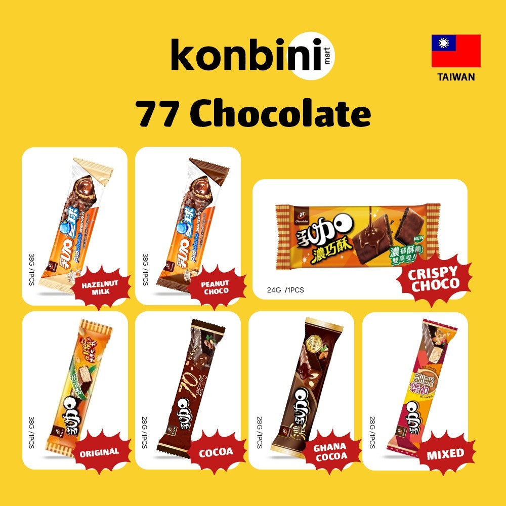 

KONBINI TAIWAN - 77 Chocolate 50% Ghana Choco / 70% Cocoa / Biskuit Cokelat Original / Hazelnut Milk / Peanut Choco / Mixed Nuts 1pc