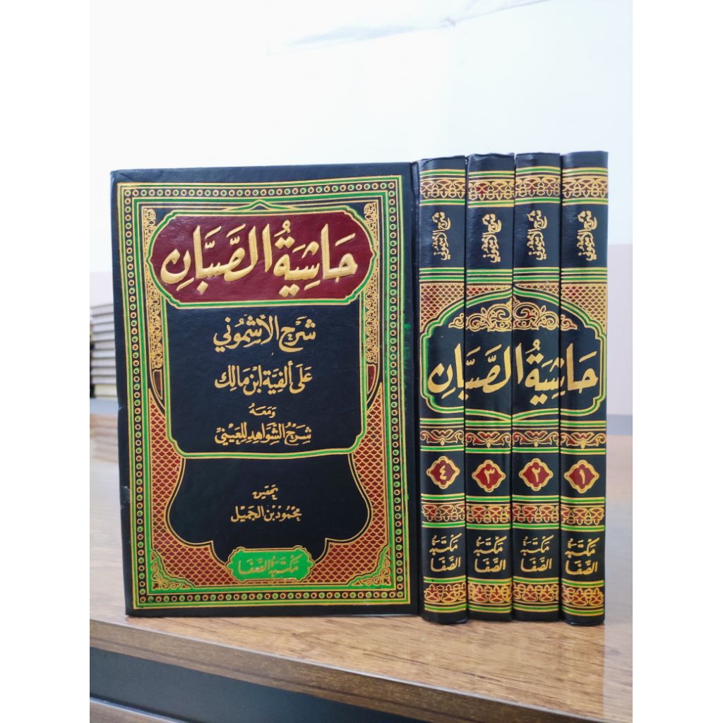 kitab hasyiyah sobban - syarah asymuni - alfiyah ibnu malik 4 jilid