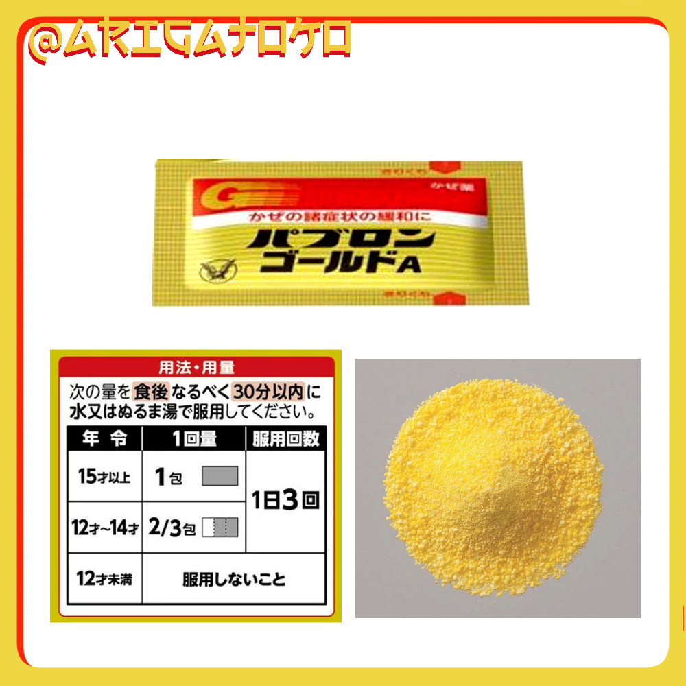 Pabron Gold 44 Sachet ecer untuk pilek demam