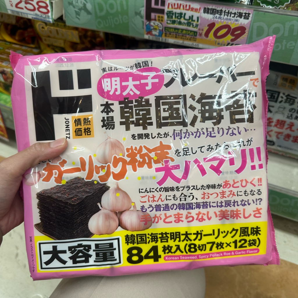 

PO NORI LIPAT isi 84 RUMPUT LAUT JEPANG KOREA GARLIC NORI