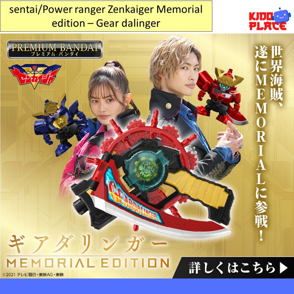sentai/Power ranger Zenkaiger Memorial edition - Gear dalinger