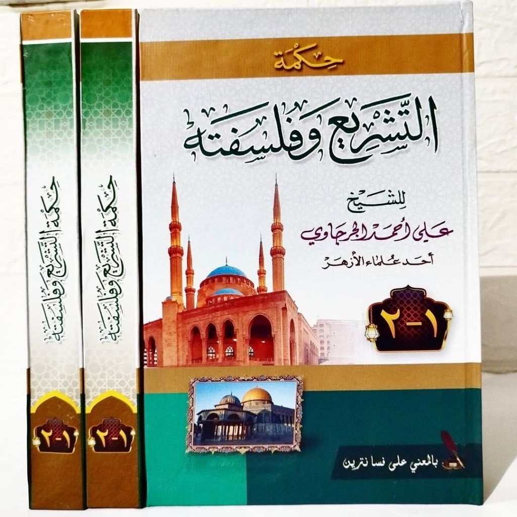 Kitab Hikmatut Tasyri' 2 juz 1 jilid Makna pesantren hikmah tasri' makna