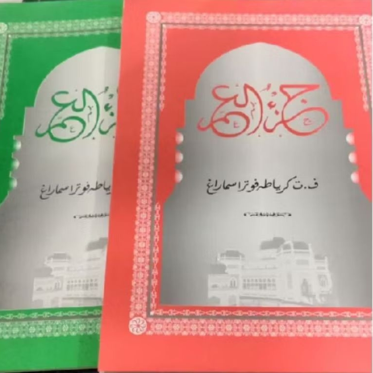 Juz Amma Arab Besar / Turutan Besar Toha Putra