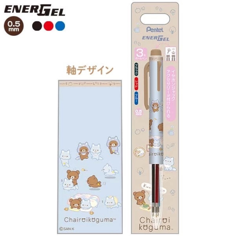 

Pentel EnerGel Multi i+ San-X Rilakkuma Chairoikoguma Aoi Ko Ookami Gel Pen 0.5mm Limited Edition