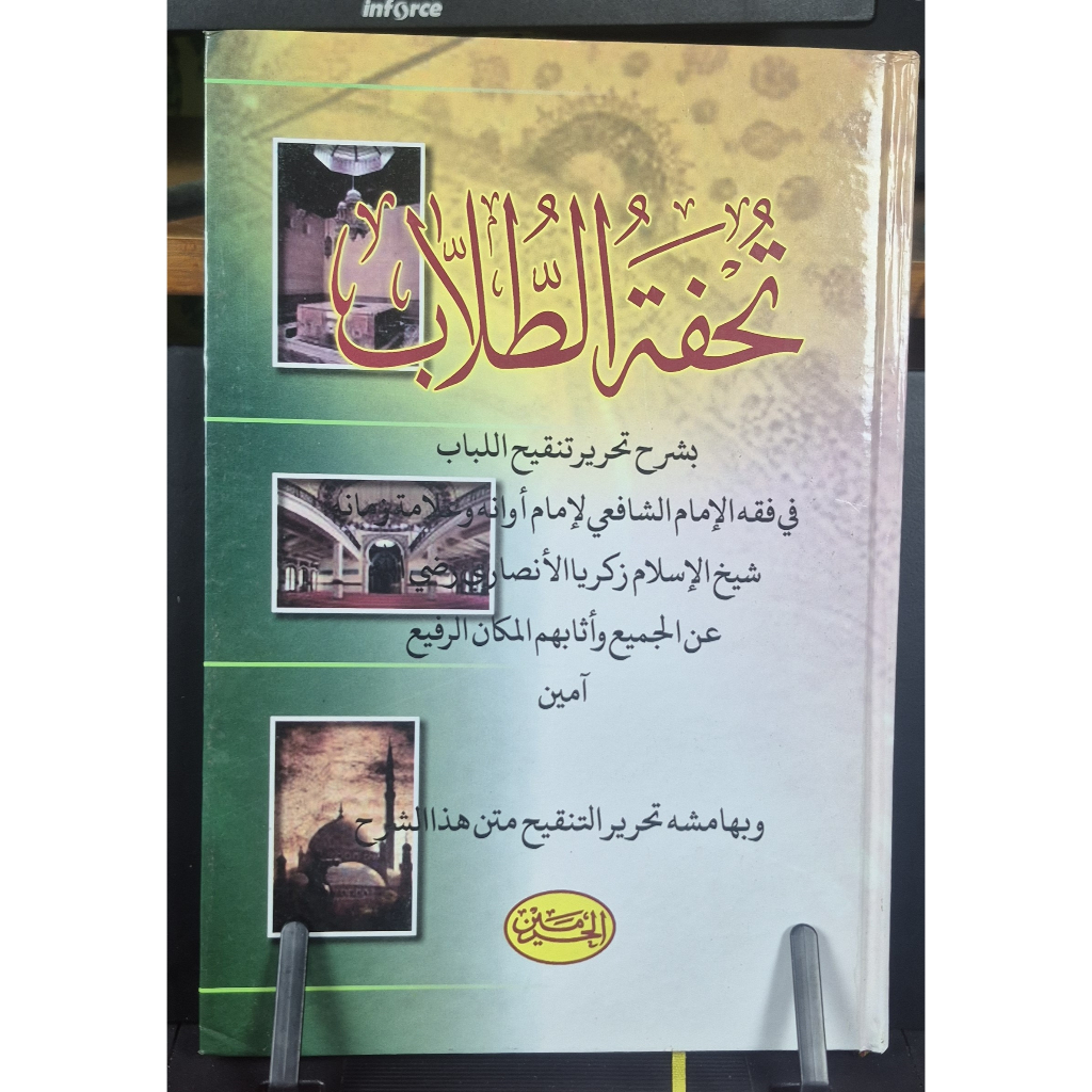 Tuhfatut Thullab Haromain