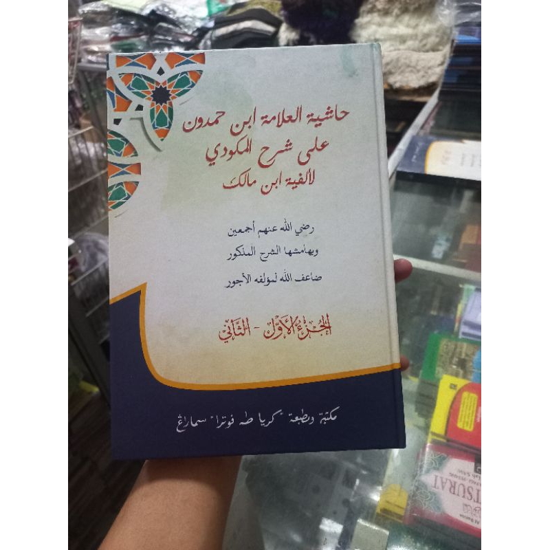 Kitab Ibnu Hamdun / Ibnu Hamdun / Kitab Al Fiyah Ibnu Hamdun Jilid Hard Cover