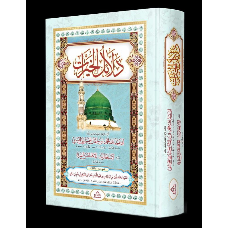KITAB DALAIL KHAIRAT , POSTER DALAIL KHAIRAT