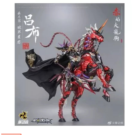 Motor Nuclear MNQ - 05 X 1/72 Lu Bu LUBU Deluxe Version with Horse