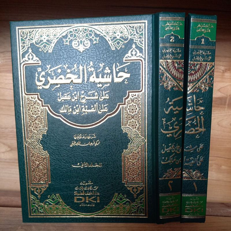 kitab hasyiah al khudhari / hasyiah khudori syarah ibnu aqil alfiyah ibnu malik dki beirut 2 jilid p