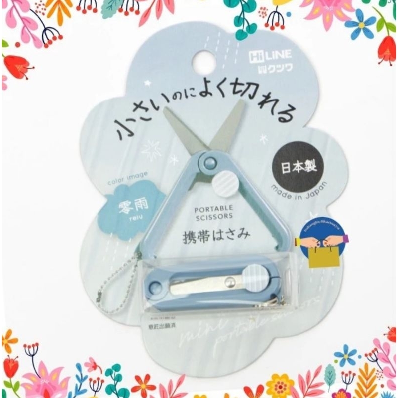 

hi-line portable scissors color image baby blue - reiu Japan (bisa masuk pesawat)