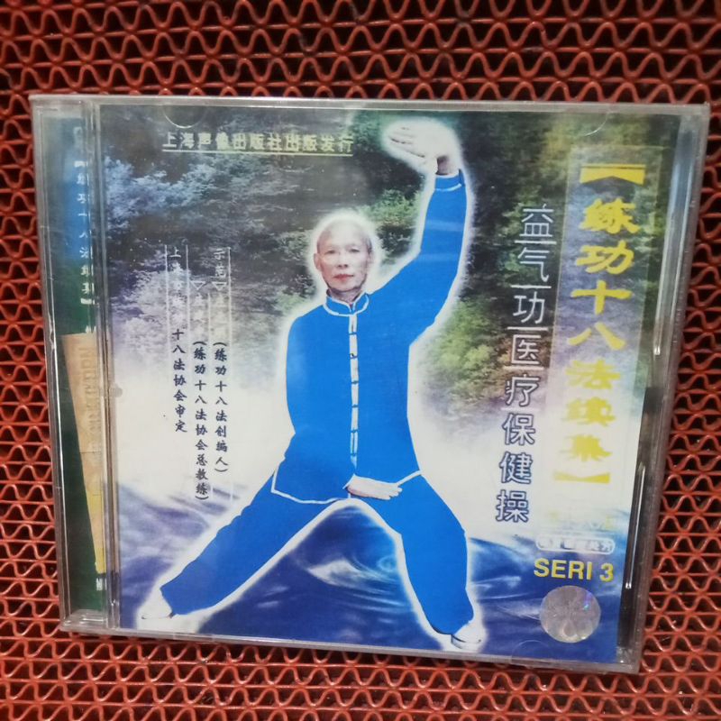 VCD 18 TERAPHI DAN PENYEMBUHAN QIGONG