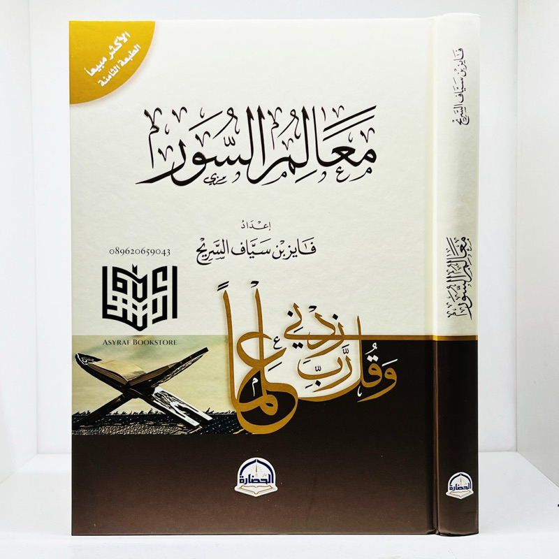 Kitab Ma'alimus Suwar Dar Hadhoroh Saudi Ukuran Besar 28x20 cm Maalimus Suar Ma'alim Surah Al Qur'an