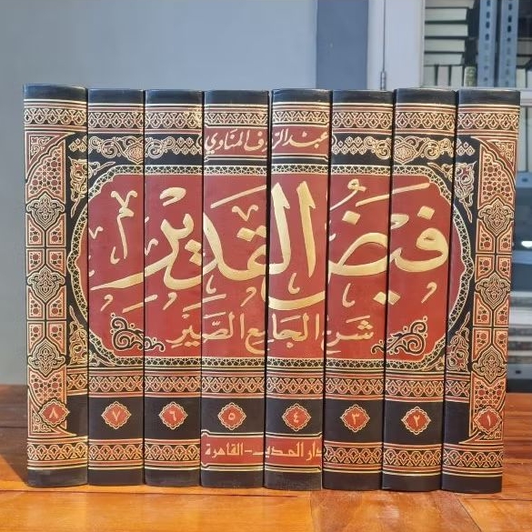 فيض القدير شرح الجامع الصغير Faidhul Qodir Syarah Jami Ash Shogir 8 Jilid (Darul Hadist)