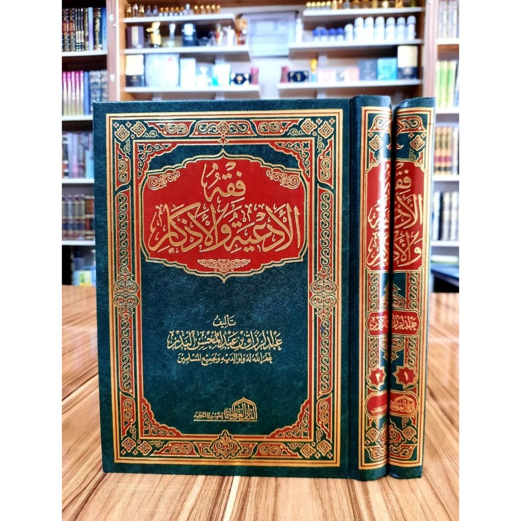 FIQHUL AD'IYAH WAL ADZKAR | DAL | فقه الأدعية والأذكار